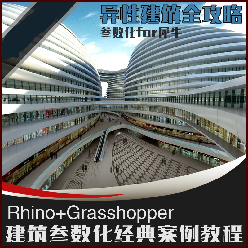 Rhino+Grasshopper(sh)̳Rhino̳̽ģ̳Ϭţ̳8G