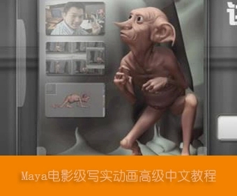 Maya電影級寫實角色動畫高級中文教程 583MB