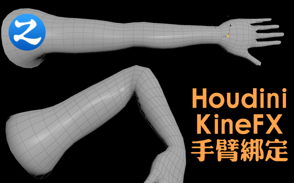 025 Houdini KineFX???????04??????