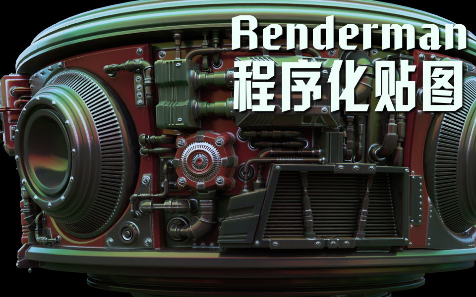 renderman???????????????????