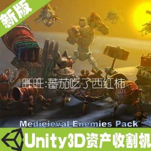 unity3d o(j)ģ͎(dng)(hu) Medieval Enemies Pack 4.5
