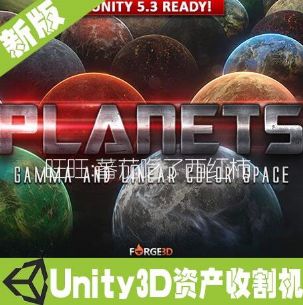 unity3d ̫տƻģ Planets U3Dģز