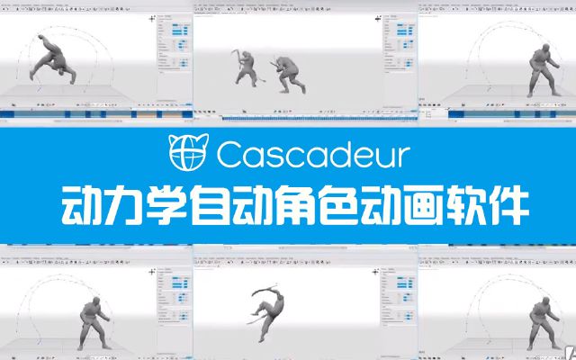 cascadeurWԄӽɫӮܛ2020.3