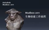 Mudbox.2011???????????????????