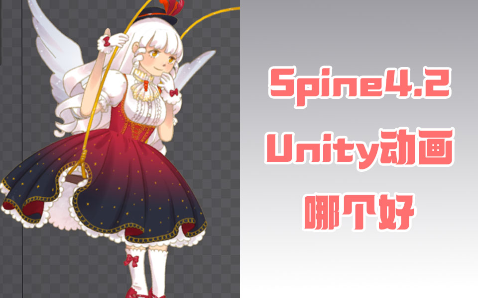 spine4????????????unity???????