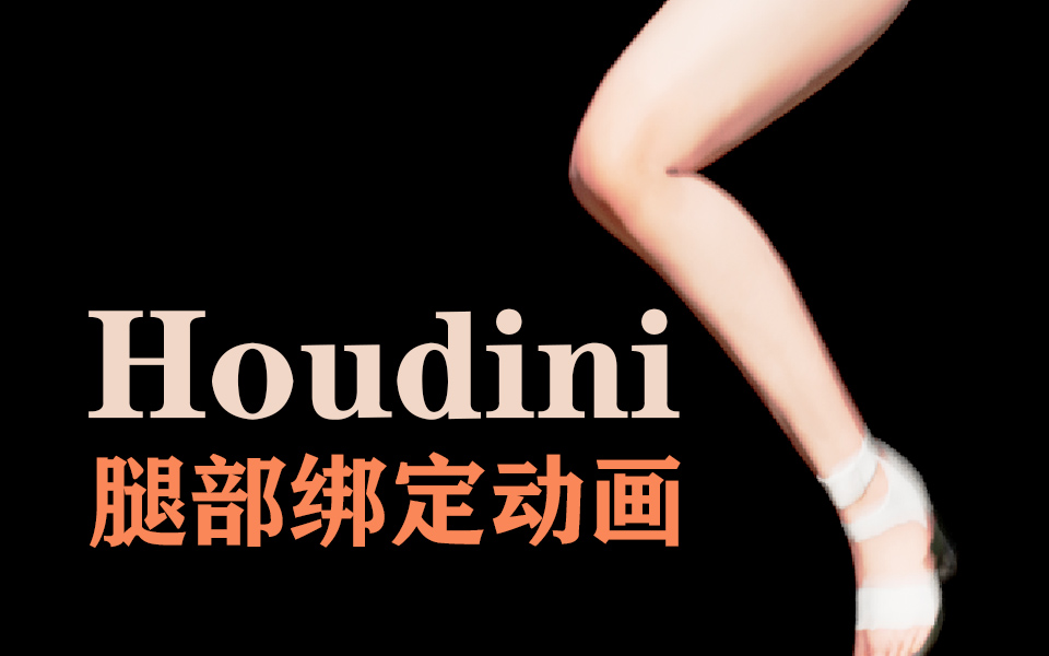 047 Houdini kinefx????????????·