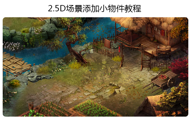 2.5D???????С??????