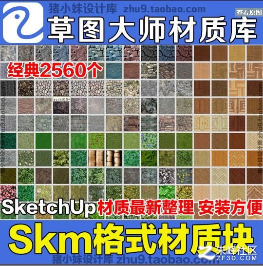 Sketchup݈Dskm|찲bļȫ ҃OӋزļ   2560P
